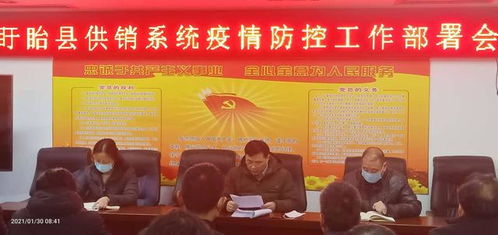 盱眙县供销总社迅速部署疫情防控工作 全力保障物资供销畅通