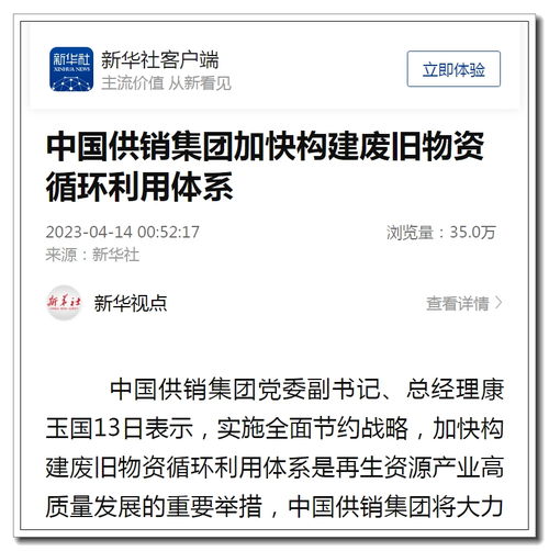 中国供销集团加快构建废旧物资循环利用体系，助推绿色经济发展与碳达峰目标实现